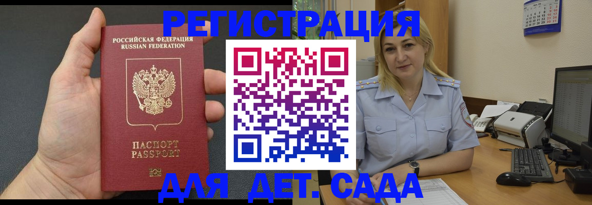 временная регистрация купить в Боровичах