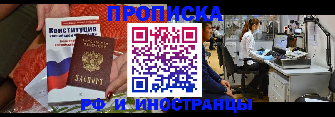 временная регистрация для школы в Боровичах