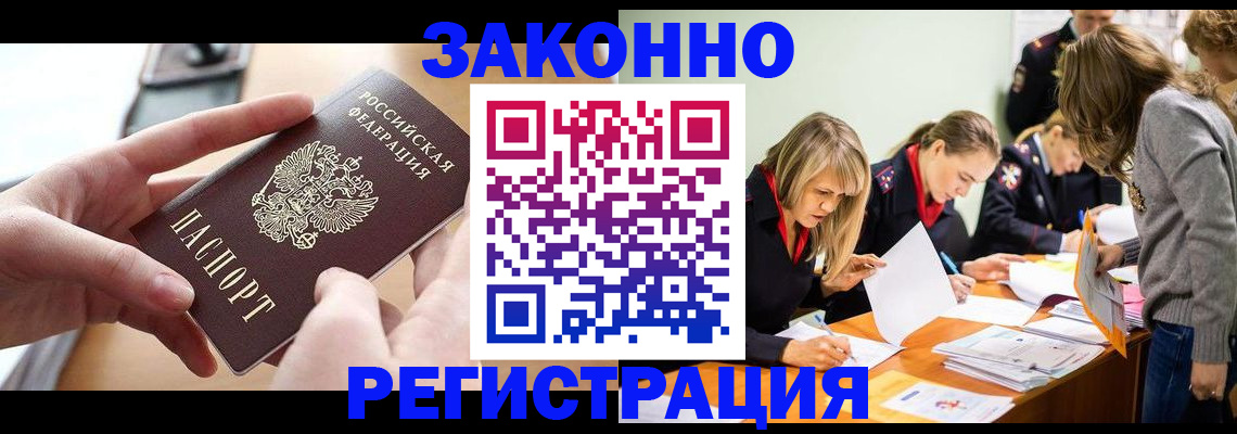 прописка для работы в Боровичах